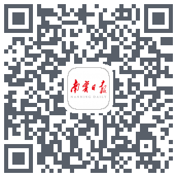 南宁日报的下載二維碼