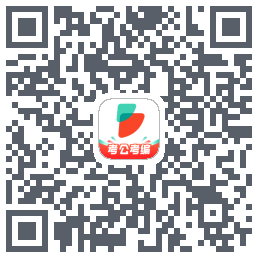 公考雷达的下載二維碼