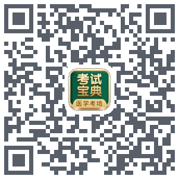考试宝典的下载二维码