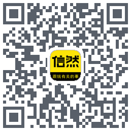 信然的下載二維碼