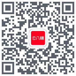 云八赚的下载二维码