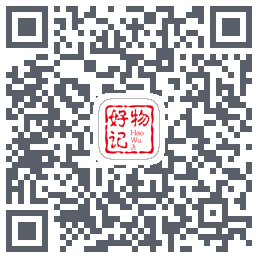 好物记的下載二維碼