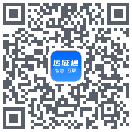 运证通 QRcode