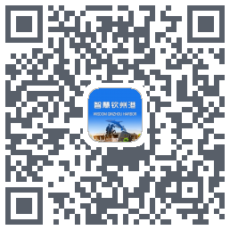 智慧钦州港 QRcode