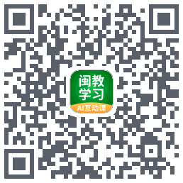 闽教学习的下載二維碼