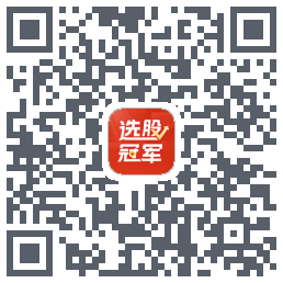 选股冠军Download QR-Code