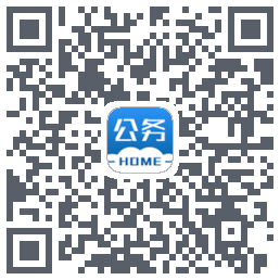 公务之家的下載二維碼