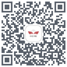 中信书院 QRcode