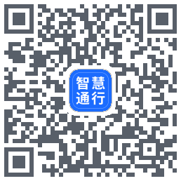 智慧通行 QRcode