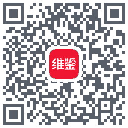 维鉴的下載二維碼