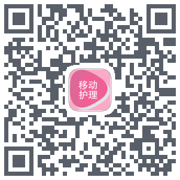 移动护理的下载二维码