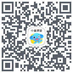 小盒课堂のダウンロードQRコード