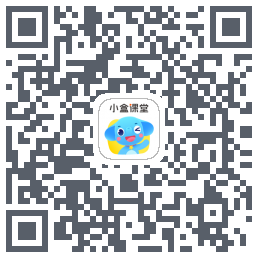 小盒课堂的下載二維碼