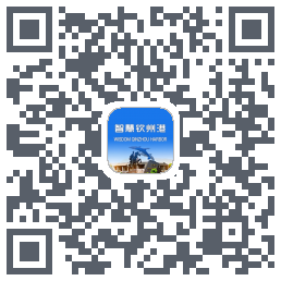 智慧钦州港 QRcode