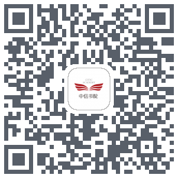 中信书院 QRcode