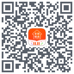 全球家精选的下载二维码