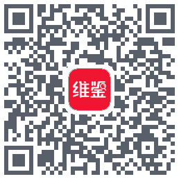 维鉴的下載二維碼