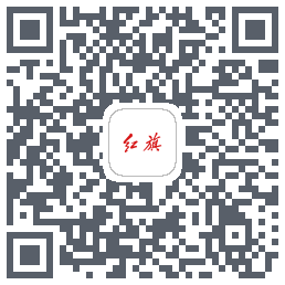 红旗智联的下載二維碼