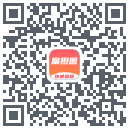 扁担圈快递员のダウンロードQRコード