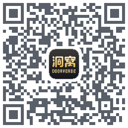 洞窝的下載二維碼