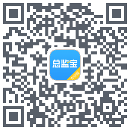 总监宝的下載二維碼