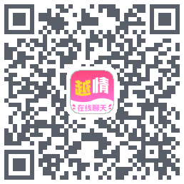 越情的下載二維碼