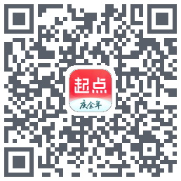 起点读书的下載二維碼