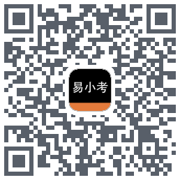 易小考的下载二维码