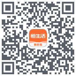 恒生活商家版的下載二維碼