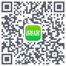 晓络的下載二維碼