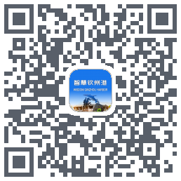智慧钦州港 QRcode