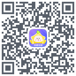 星芽短剧的下載二維碼