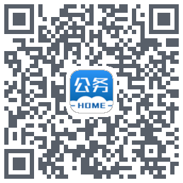 公务之家的下載二維碼