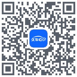 久车GO的下载二维码