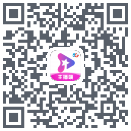 星播客主播端 QRcode