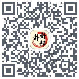 卦卦邦 QRcode