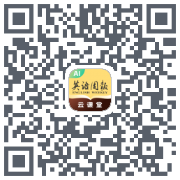 英语周报云课堂 QRcode