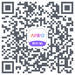 AIWO数字门店的下載二維碼