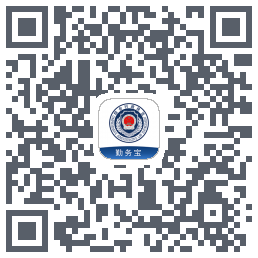 勤务宝 QR-код для загрузки