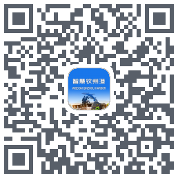 智慧钦州港 QRcode