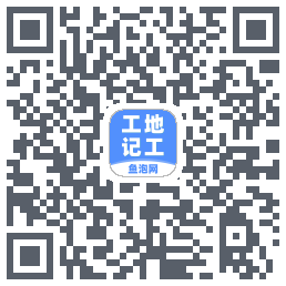 工地记工的下载二维码