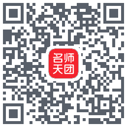 名师天团的下載二維碼