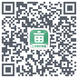 土地面积测量仪 QRcode