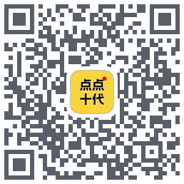 点点十代的下載二維碼