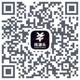 找源头的下載二維碼