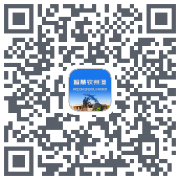 智慧钦州港的下載二維碼