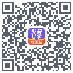 外研U学校园版的下載二維碼