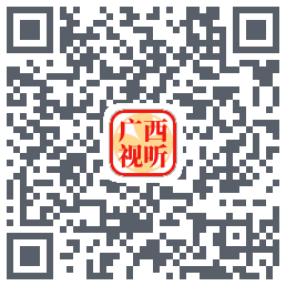 广西视听的下載二維碼