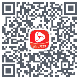 河马剧场的下載二維碼