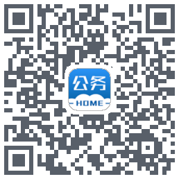 公务之家的下載二維碼